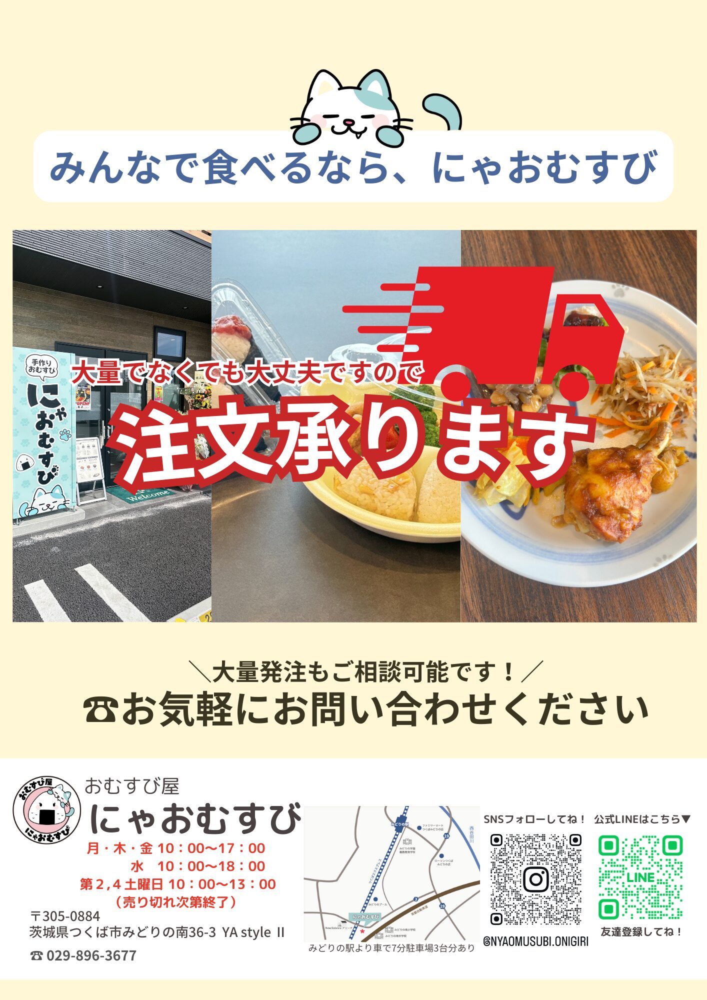 ご注文承ります🍙 | にゃおむすび